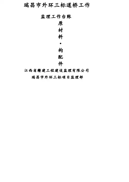 监理工作台账统一用表