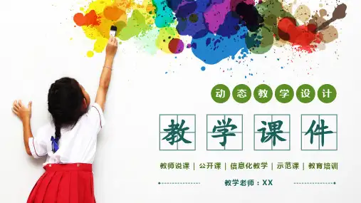 【经典】教学教案教师说课读书笔记教育教学设计(通用模板)