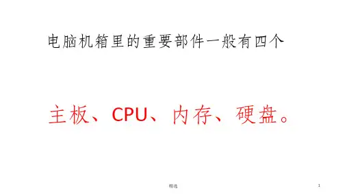 电脑机箱里的所有部件图文合集
