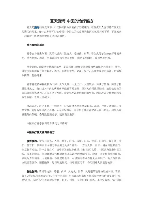 夏天腹泻 中医的治疗偏方
