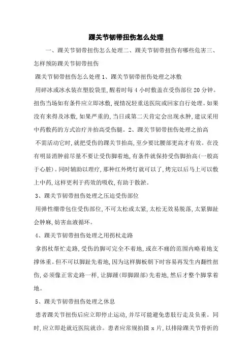 踝关节韧带扭伤怎么处理