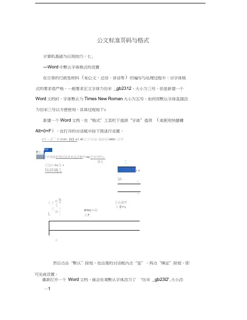 公文标准页码与格式