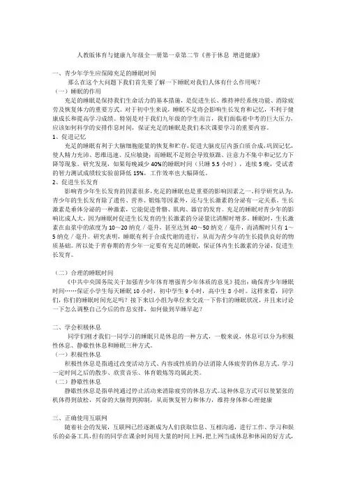 善于休息增进健康