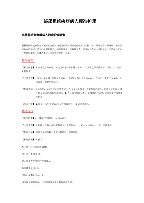 泌尿系统疾病病人标准护理