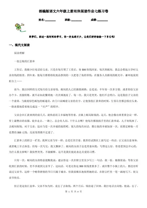 部编版语文六年级上册双休阅读作业七练习卷