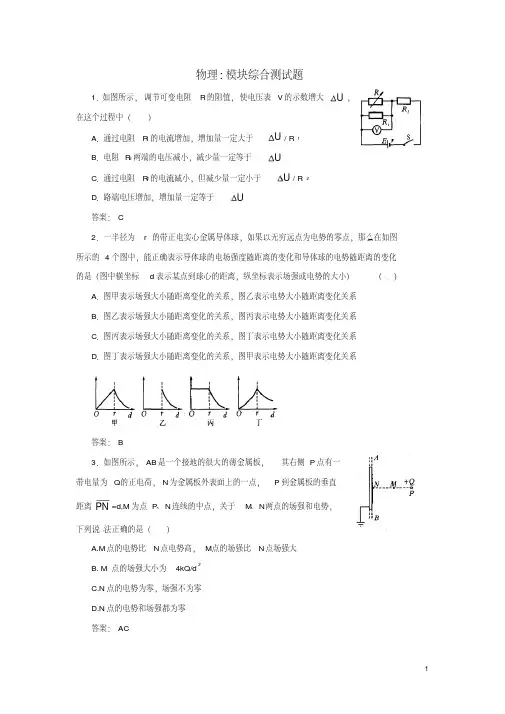 高中物理模块综合测试题5鲁科版选修3-2