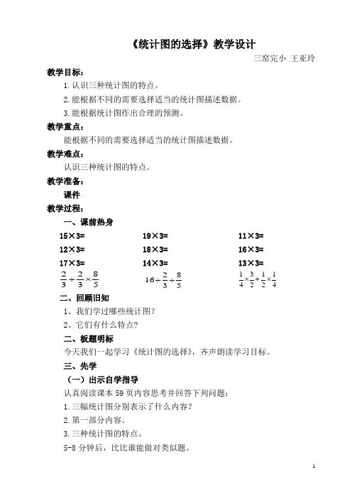 《统计图的选择》教学设计及反思