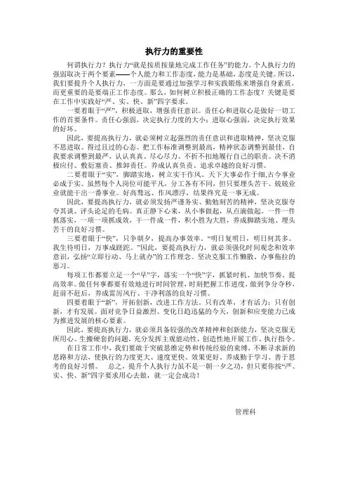 执行力的重要性
