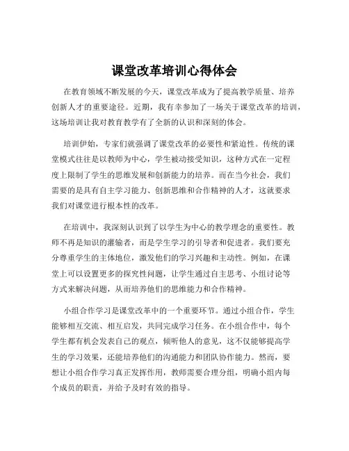 课堂改革培训心得体会