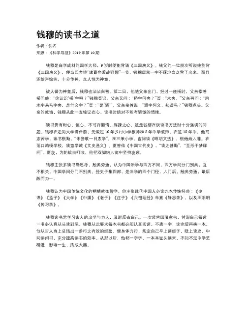 钱穆的读书之道