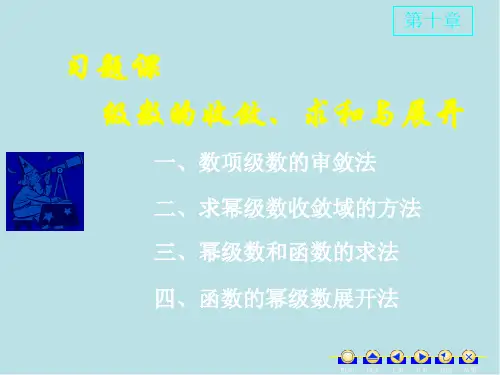 高数D10习题课