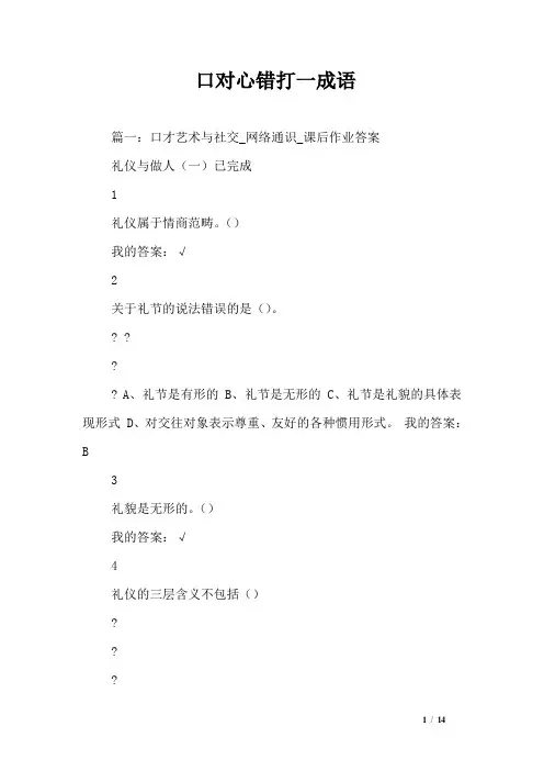 口对心错打一成语