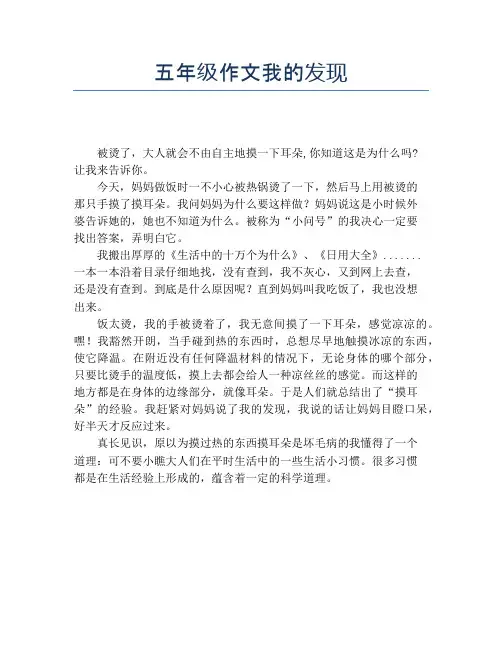 五年级作文我的发现