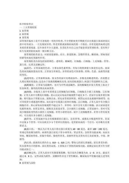 医学检验常识