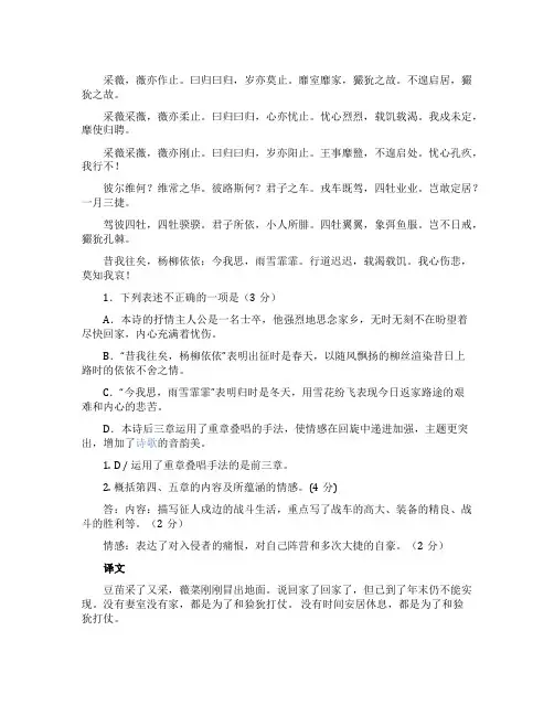 《诗经小雅采薇》阅读答案及赏析