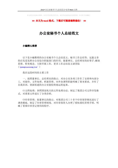 2018-办公室秘书个人总结范文-实用word文档 (1页)