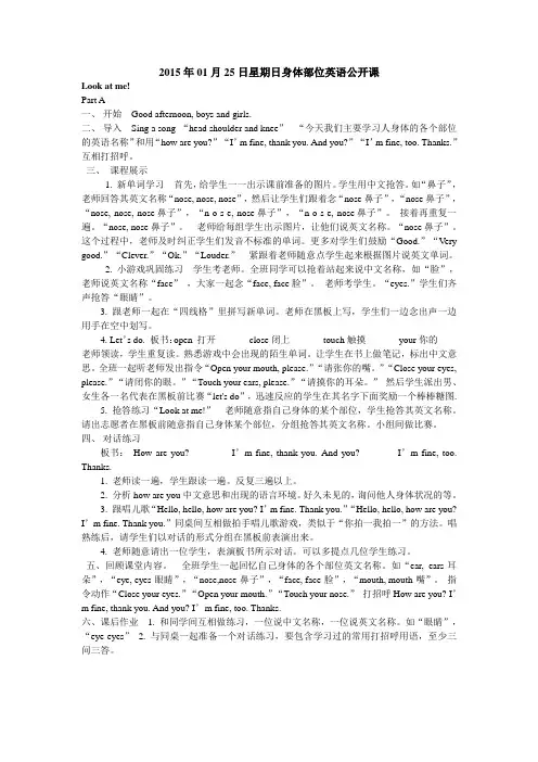 介绍身体部位英语公开课