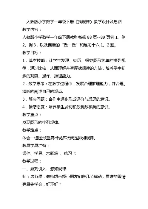 人教版小学数学一年级下册《找规律》教学设计及思路