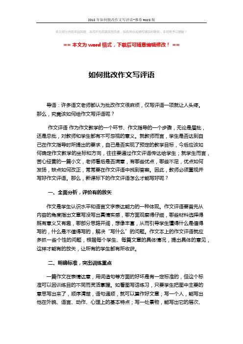 2018年如何批改作文写评语-推荐word版 (2页)