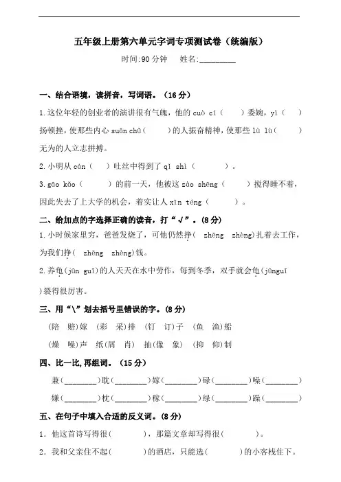 部编版语文五年级上册 第六单元字词专项测试卷(含答案)