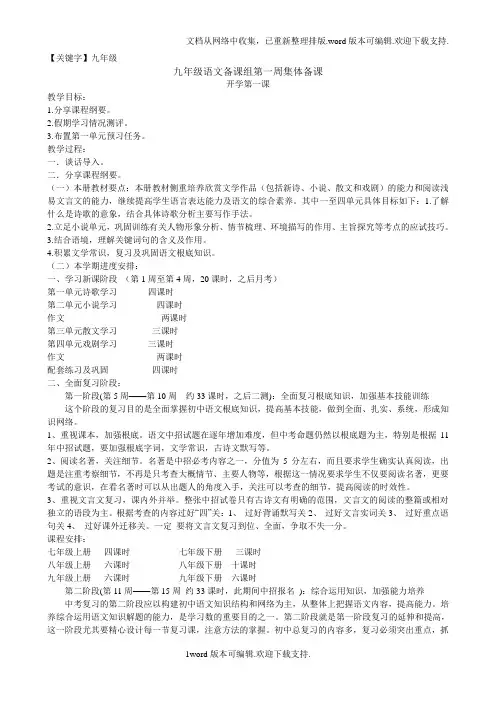 【九年级】第一周集体备课