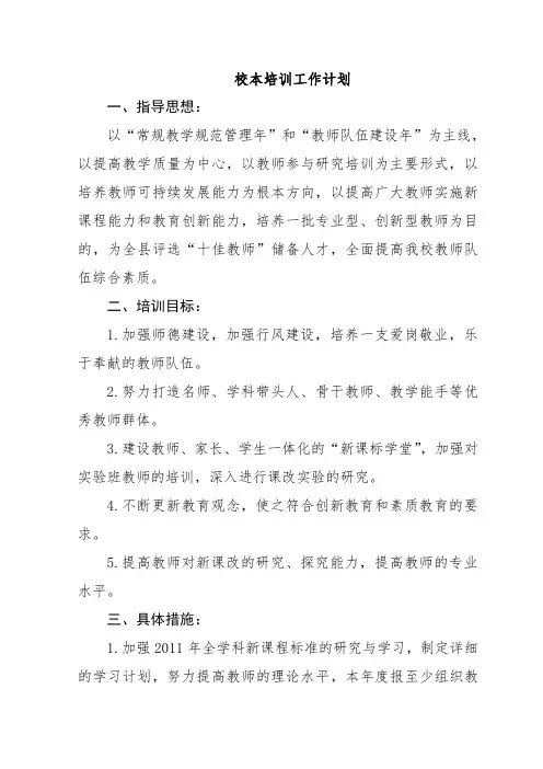 校本培训工作计划