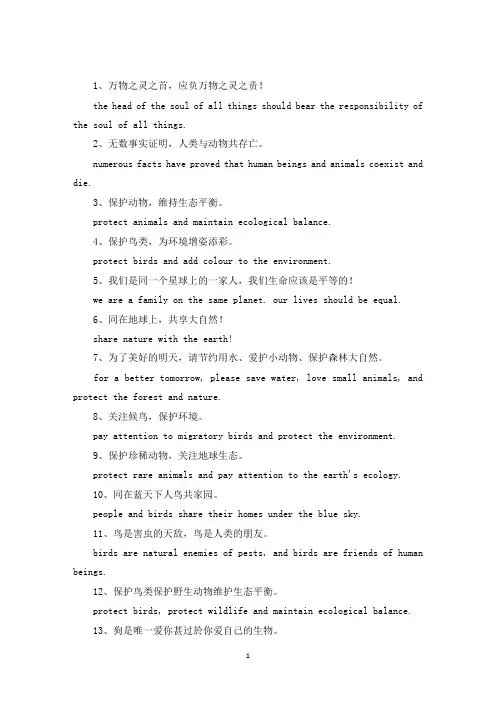 精选保护动物的英语名言