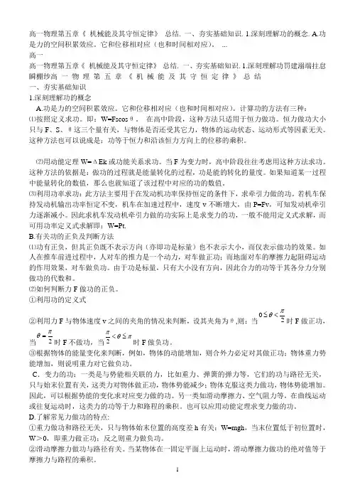 高一物理第五章《 机械能及其守恒定律》 总结