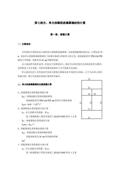 单元体计算