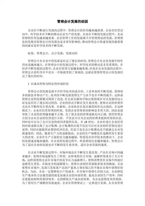 管理会计发展的动因