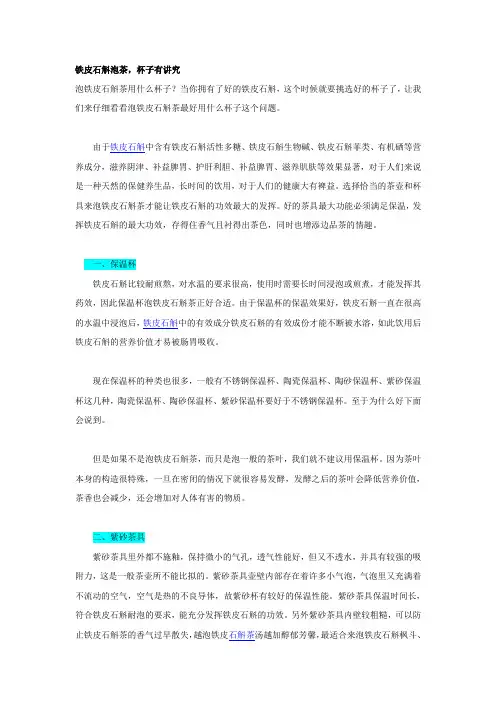 铁皮石斛泡茶,杯子有讲究