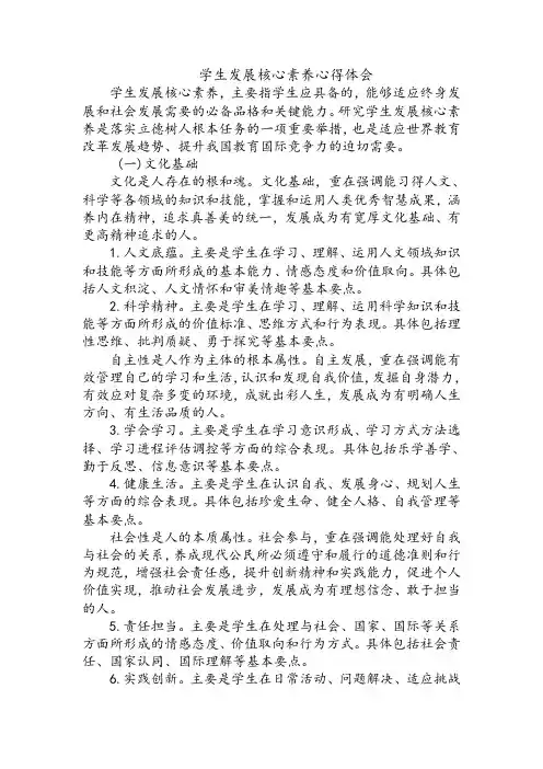 学生发展核心素养心得体会