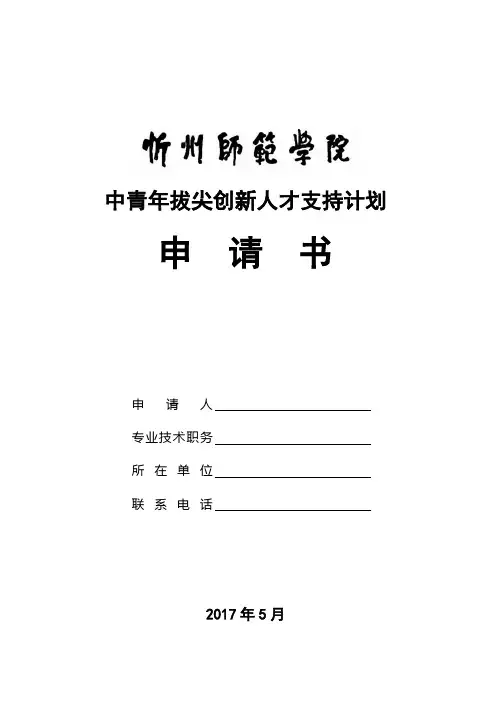 中青年拔尖创新人才支持计划