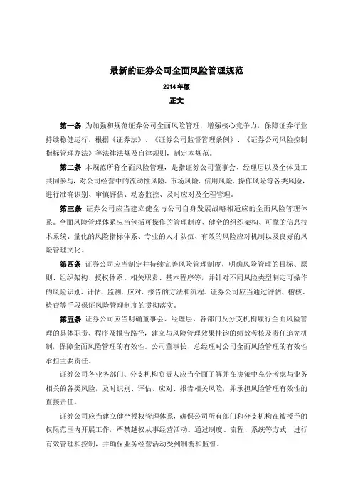 最新证券公司全面风险管理规范