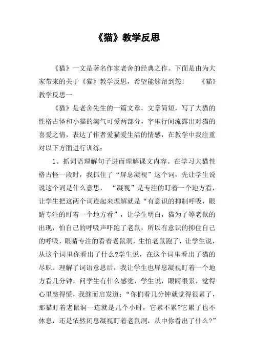 《猫》教学反思