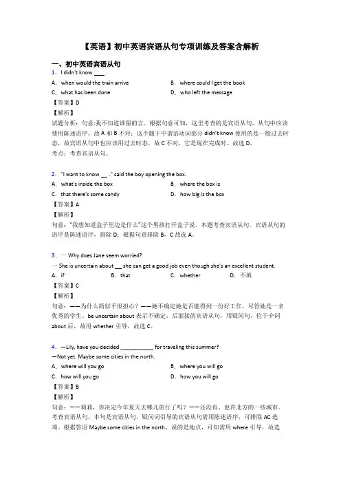 【英语】初中英语宾语从句专项训练及答案含解析
