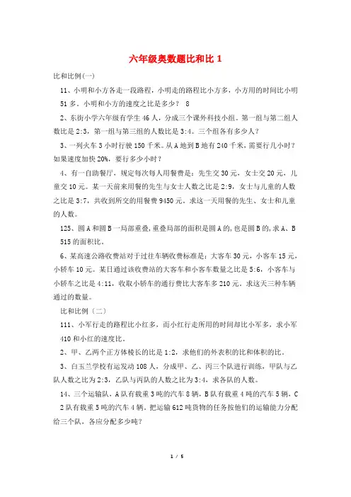 六年级奥数题比和比1