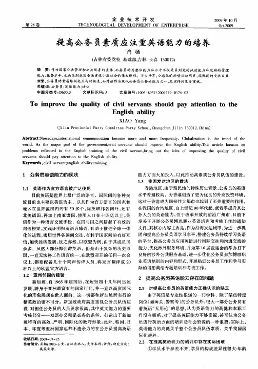 提高公务员素质应注重英语能力的培养