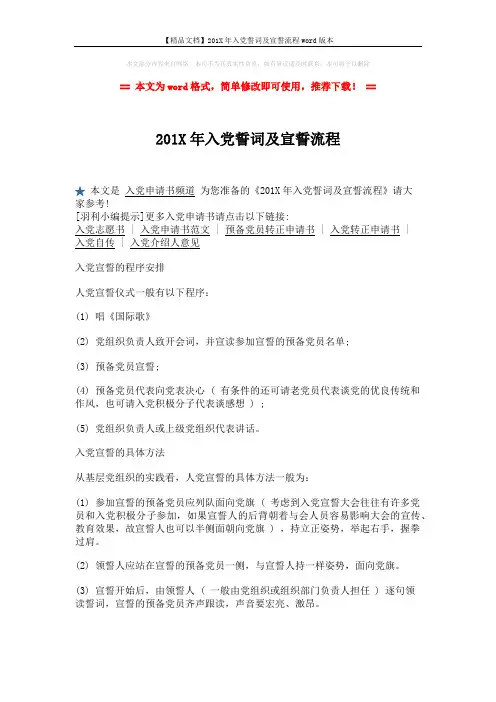 【精品文档】201X年入党誓词及宣誓流程word版本 (2页)