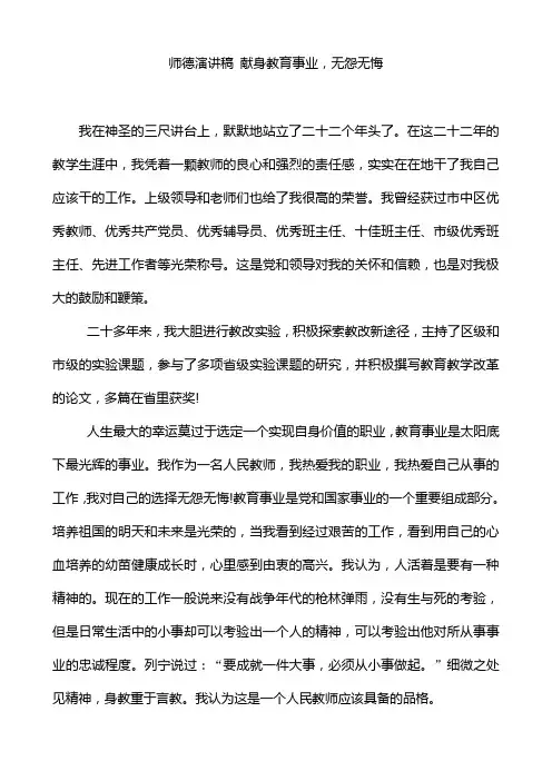 师德演讲稿 献身教育事业,无怨无悔