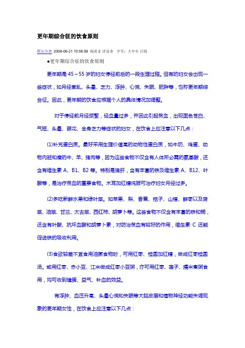 更年期综合征的饮食原则