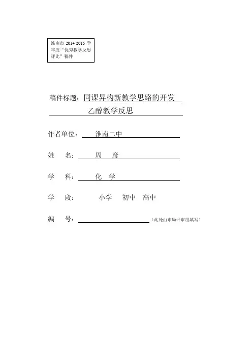 乙醇教学反思