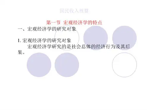 西方经济学：国民收入核算(20200619153845)