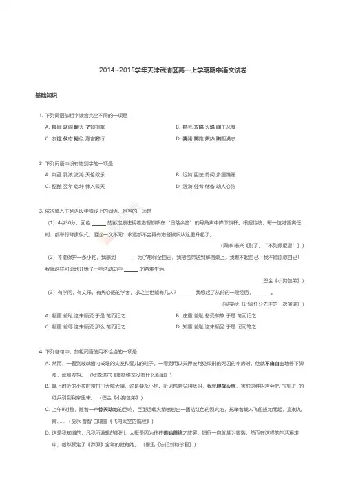2014~2015学年天津武清区高一上学期期中语文试卷 【答案版】