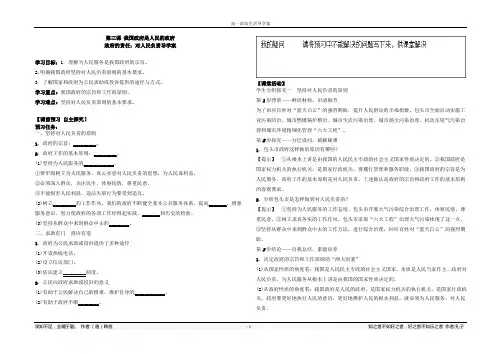 高中政治人教版必修二导学案：3.2政府的责任：对人民负责