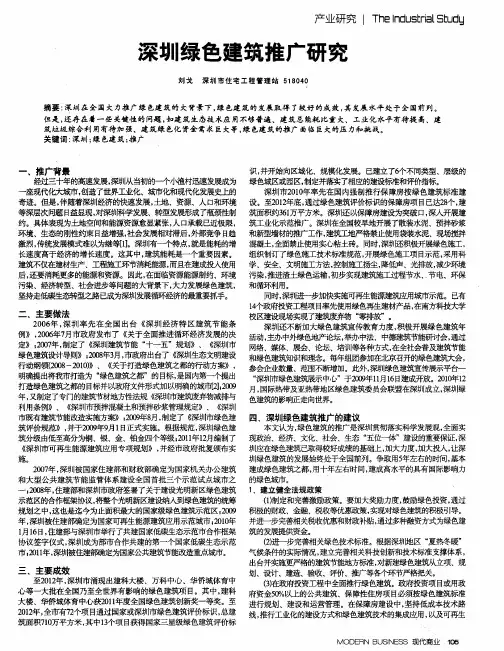 深圳绿色建筑推广研究