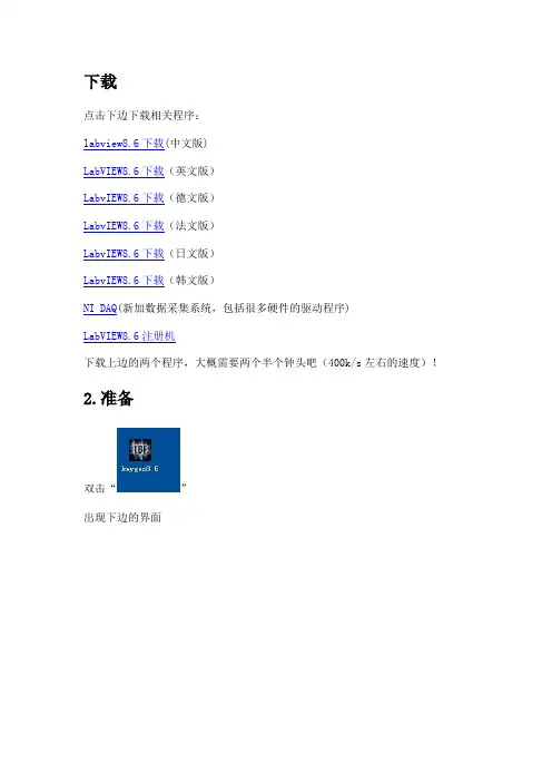 LabView 8.下载、安装、破解及序列号、激活码生成方法