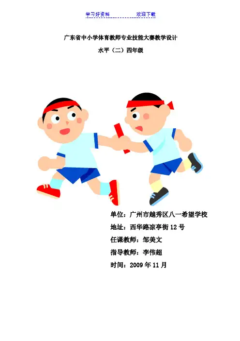 广东省中小学体育教师专业技能大赛教学设计