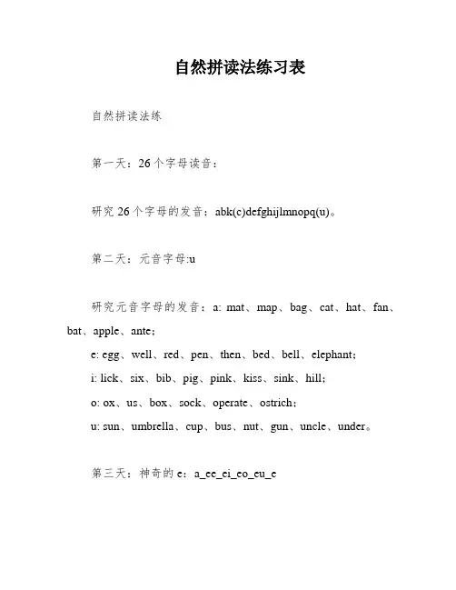 自然拼读法练习表