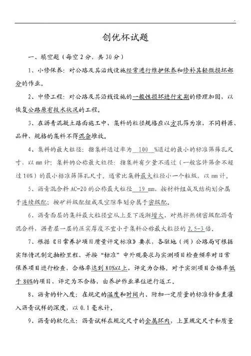 创优杯试题库资料汇总